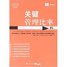 关键管理比率