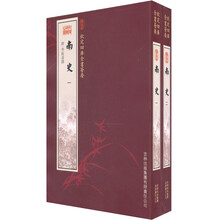 南史(套装共2册)