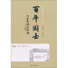 百年国士之2：风号大树中天立