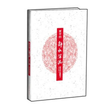 静水深流:贾平凹长篇散文