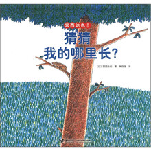 猜猜我的哪里长/宫西达也系列