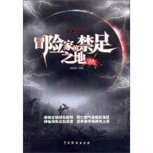 奇趣天下2:冒险家的禁足之地