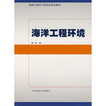海洋工程环境