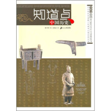 知道点中国历史
