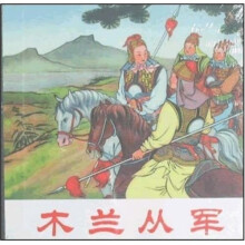 木兰从军