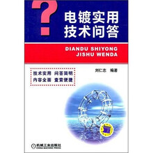 电镀实用技术问答