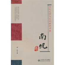 南帆卷