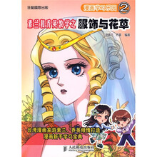 漫画学习乐园2：素兰和乔英教学之服饰与花草