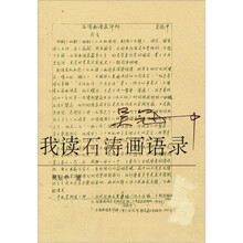 我读石涛画语录