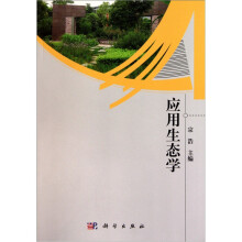 应用生态学