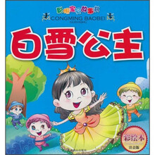 白雪公主（彩绘本注音版）.聪明宝贝故事书