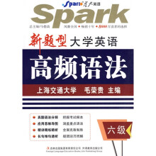 星火英语：新题型大学英语高频语法（6级）
