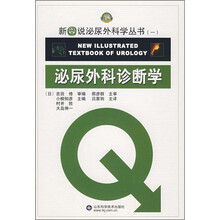 泌尿外科诊断学