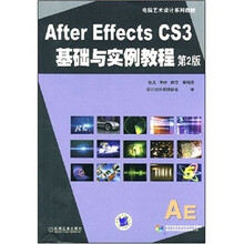 After Effects CS3基础与实例教程(第2版)(附1张DVD光盘)