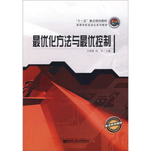 最优化方法与最优控制