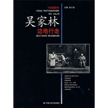 吴家林边地行走