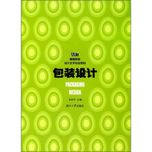 高等院校设计艺术专业教材：包装设计