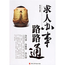 求人办事路路通
