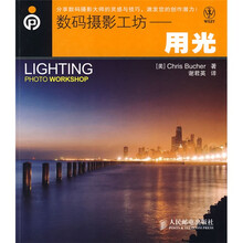 数码摄影工坊：用光
