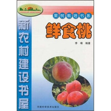 鲜食桃