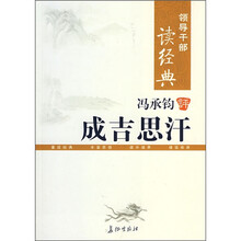 冯承钧评成吉思汗