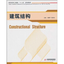 建筑结构