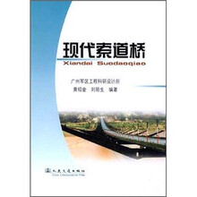 现代索道桥