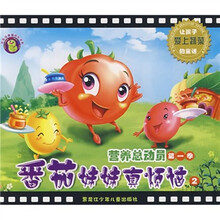 营养总动员(第1季)2:蕃茄妹妹真烦恼2