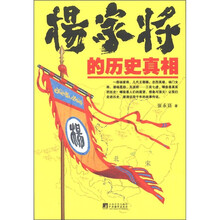杨家将的历史真相