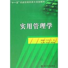 实用管理学