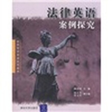 法律英语案例探究