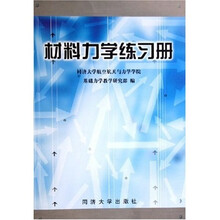 材料力学练习册