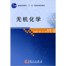 无机化学