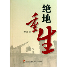 绝地重生