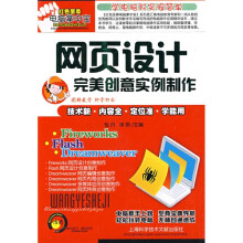 红色至尊电脑掌中宝:网页设计完美创意实例制作