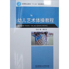 幼儿艺术体操教程