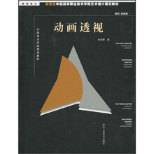 动画设计：动画透视