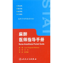 麻醉医师指导手册