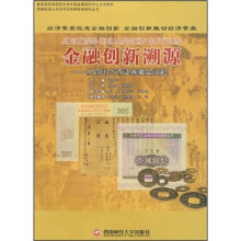 金融创新溯源:从四川货币证券藏品谈起