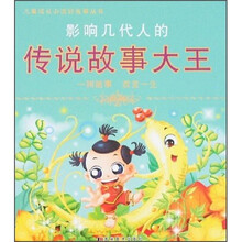 影响几代人的传说故事大王