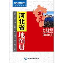 河北省地图册（新版）