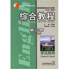 新世纪高等院校英语专业本科生系列教材:综合教程(第3册)(学生用书)(附光盘)
