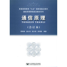 通信原理（合订本）