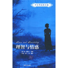 理智与情感(中文导读英文版)