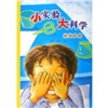 小实验大科学：挑战自我