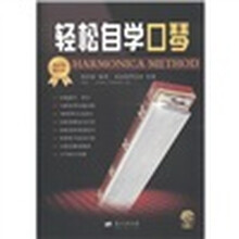 轻松自学口琴（附DVD-ROM光盘1张）