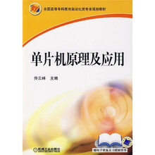 单片机原理及应用