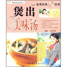 煲出美味汤