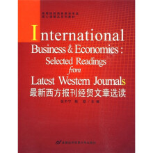 高等院校商务英语专业核心课精品系列教材:最新西方报刊经贸文章选读