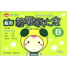 最新简笔画大全（B）/从零开始